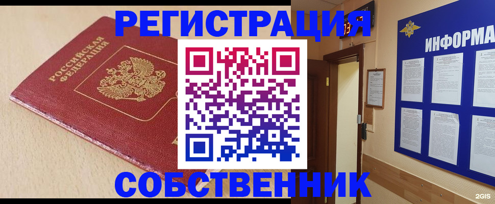 временная регистрация недорого в Карасуке